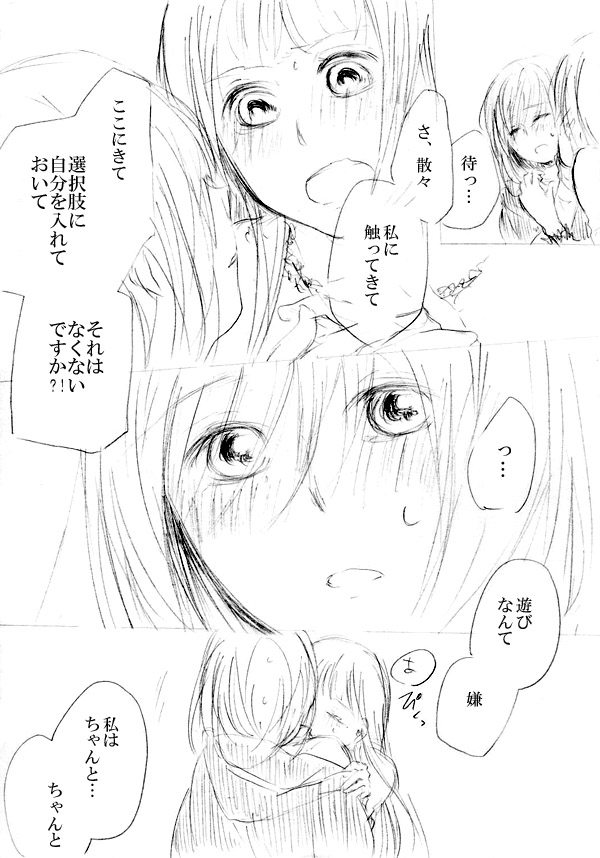 [にきび] 少女たちが少女を攫って来るお話