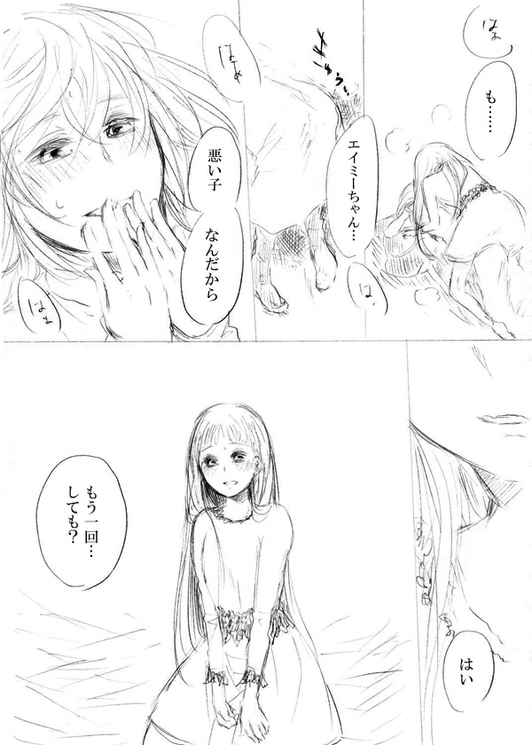 [にきび] 少女たちが少女を攫って来るお話