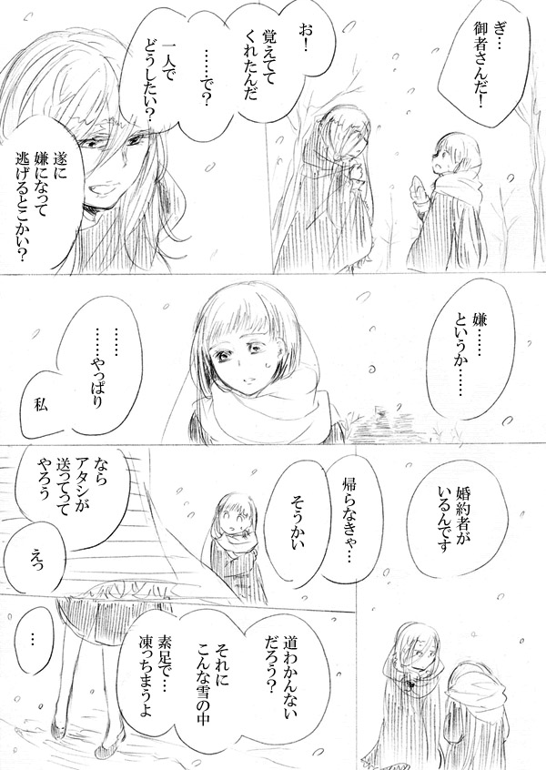 [にきび] 少女たちが少女を攫って来るお話