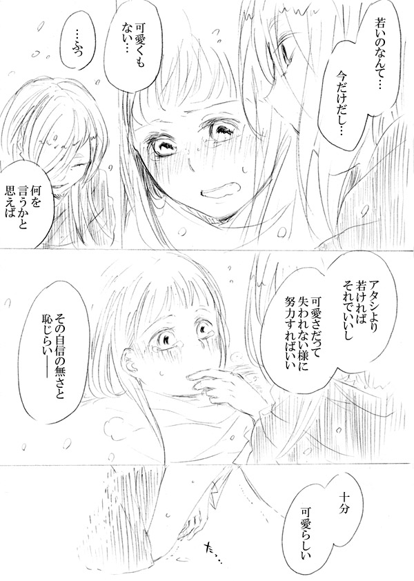 [にきび] 少女たちが少女を攫って来るお話