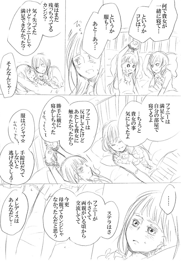 [にきび] 少女たちが少女を攫って来るお話