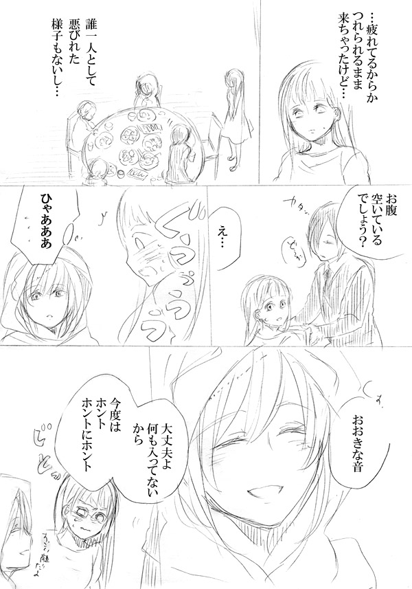 [にきび] 少女たちが少女を攫って来るお話