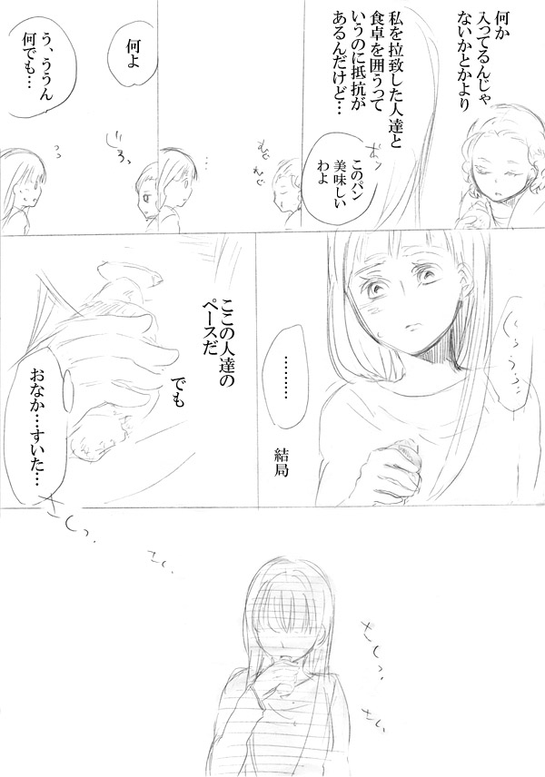 [にきび] 少女たちが少女を攫って来るお話