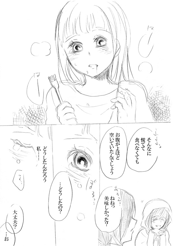 [にきび] 少女たちが少女を攫って来るお話