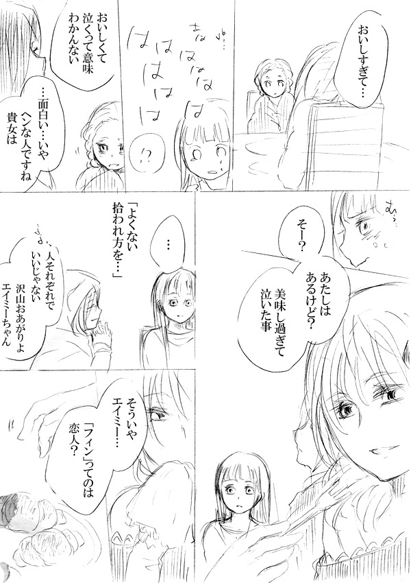 [にきび] 少女たちが少女を攫って来るお話