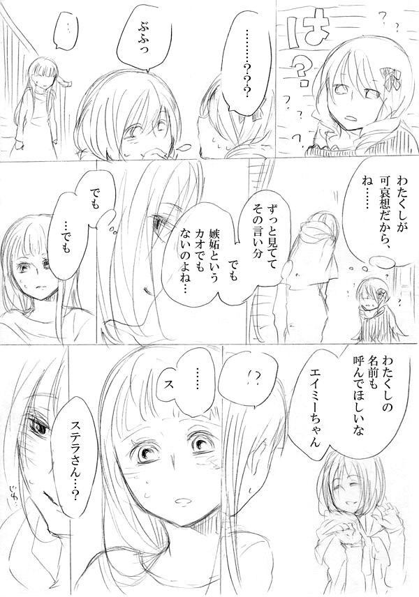 [にきび] 少女たちが少女を攫って来るお話