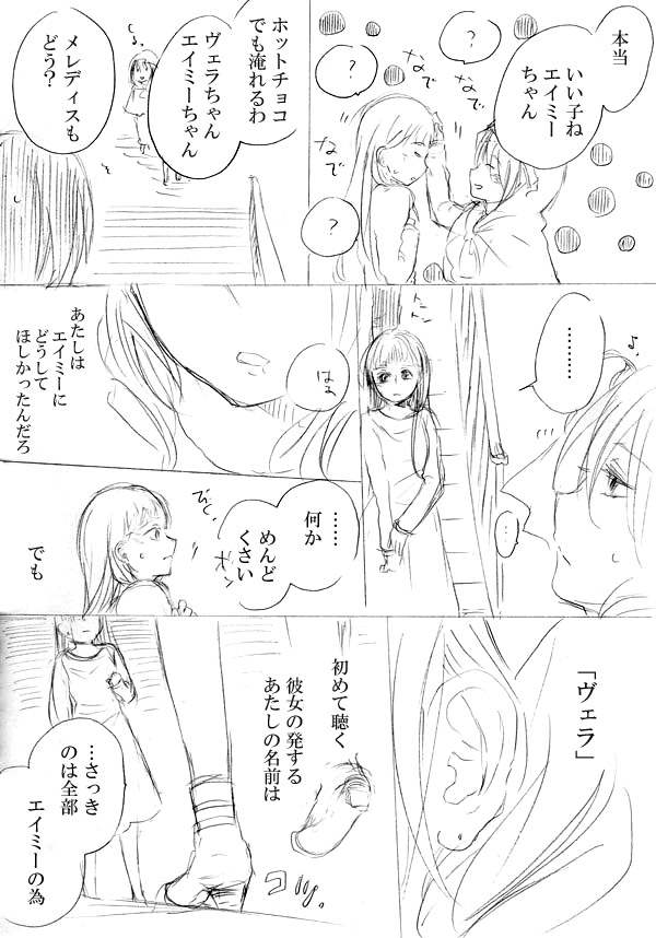 [にきび] 少女たちが少女を攫って来るお話