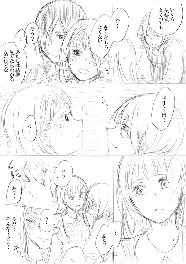 [にきび] 少女たちが少女を攫って来るお話