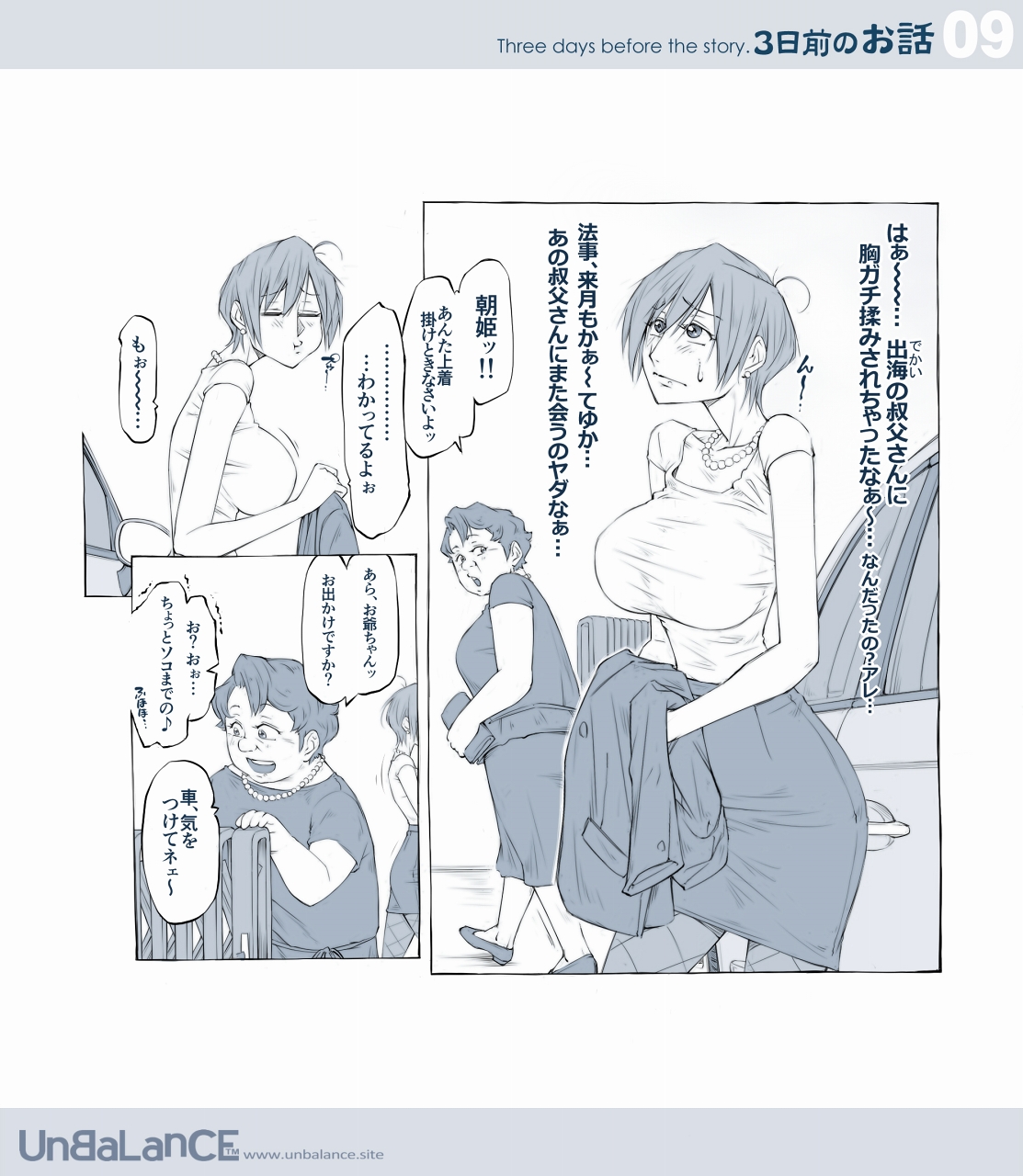 [あんばらんす] 3日前のお話