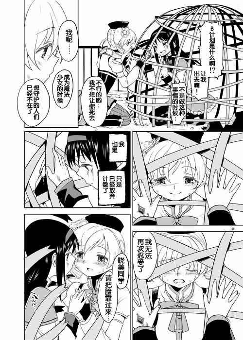 (C84) [ネダオレ (あやね)] 続・過酷少女絵録 (魔法少女まどか☆マギカ) [中国翻訳] [ページ欠落]