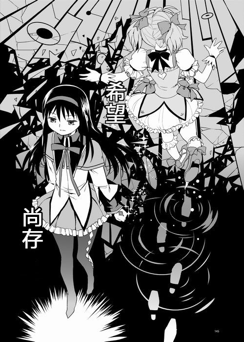 (C84) [ネダオレ (あやね)] 続・過酷少女絵録 (魔法少女まどか☆マギカ) [中国翻訳] [ページ欠落]