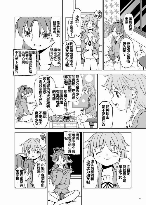 (C84) [ネダオレ (あやね)] 続・過酷少女絵録 (魔法少女まどか☆マギカ) [中国翻訳] [ページ欠落]