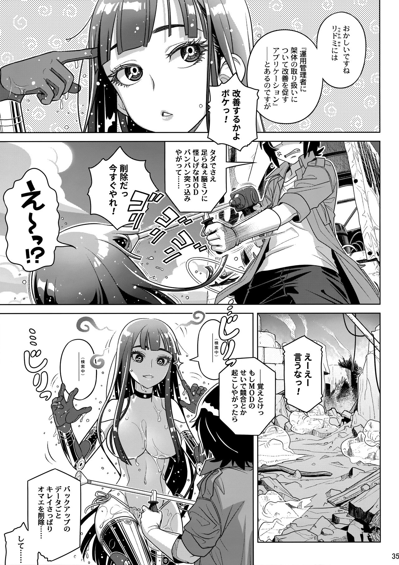 (C93) [オタクビーム (大塚まひろ)] モリスマキナ