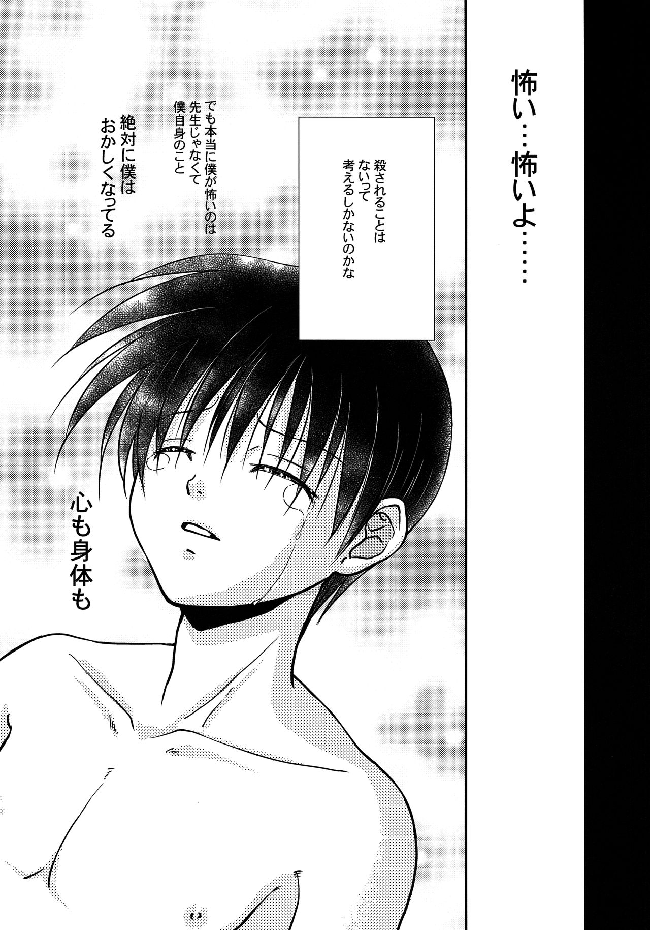 (コミティア118) [スタジオDimple (紬きゅうた)] 美少年緊縛日誌13