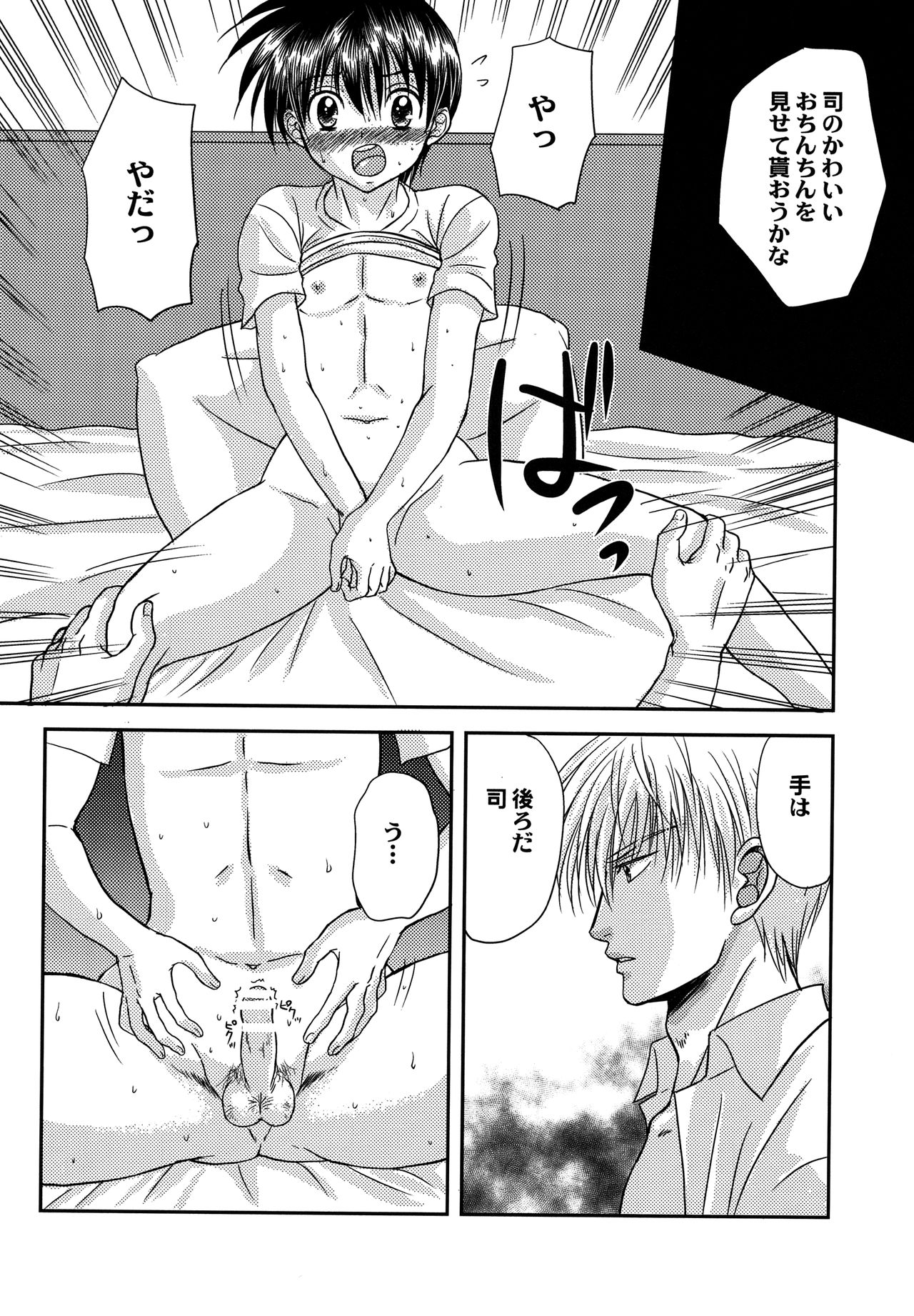 (コミティア118) [スタジオDimple (紬きゅうた)] 美少年緊縛日誌13