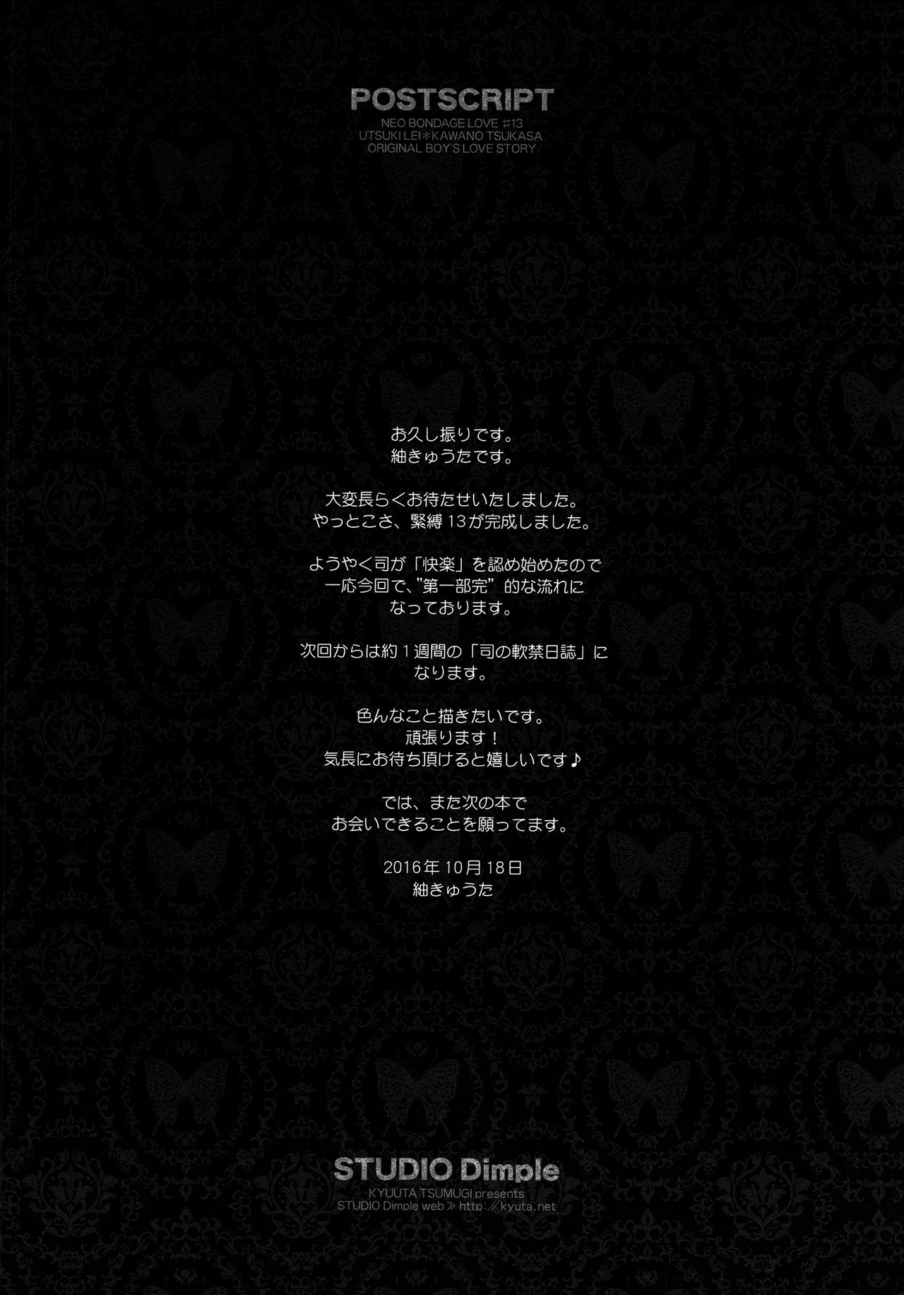 (コミティア118) [スタジオDimple (紬きゅうた)] 美少年緊縛日誌13