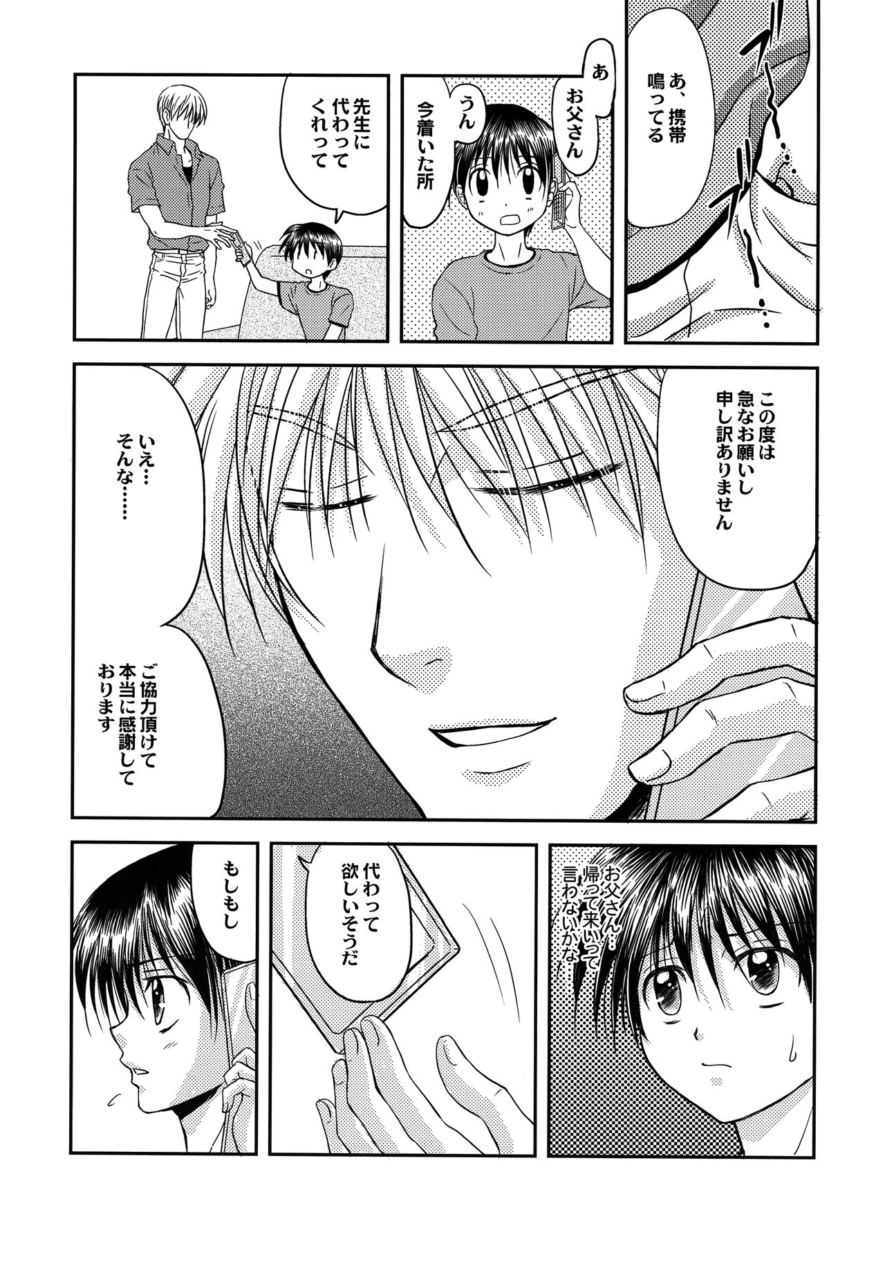 (コミティア118) [スタジオDimple (紬きゅうた)] 美少年緊縛日誌13