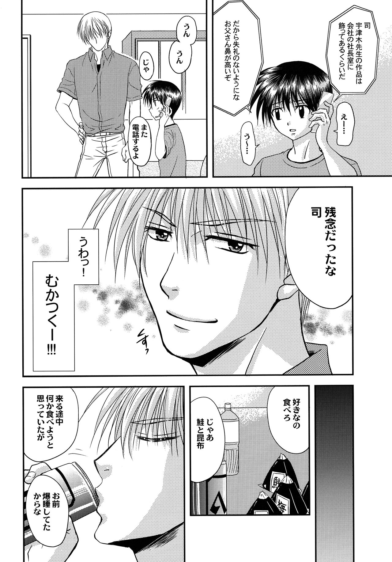 (コミティア118) [スタジオDimple (紬きゅうた)] 美少年緊縛日誌13