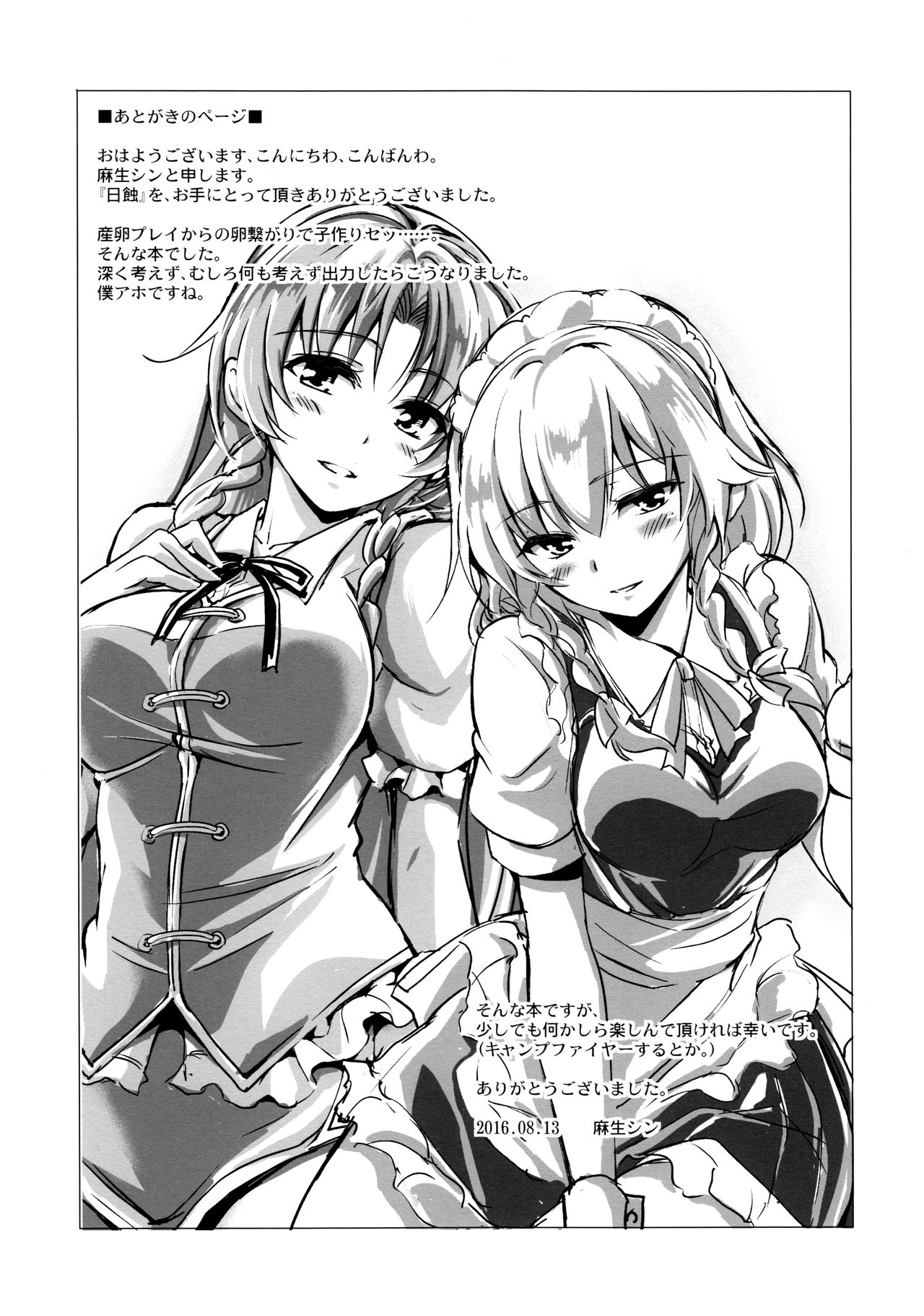 (C90) [鳩血 (麻生シン)] 日蝕 (東方Project) [中国翻訳]