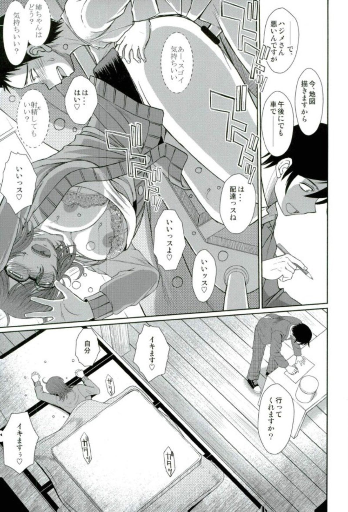 (C93) [サークルOUTERWORLD (千葉秀作)] だがしやの女 (だがしかし)