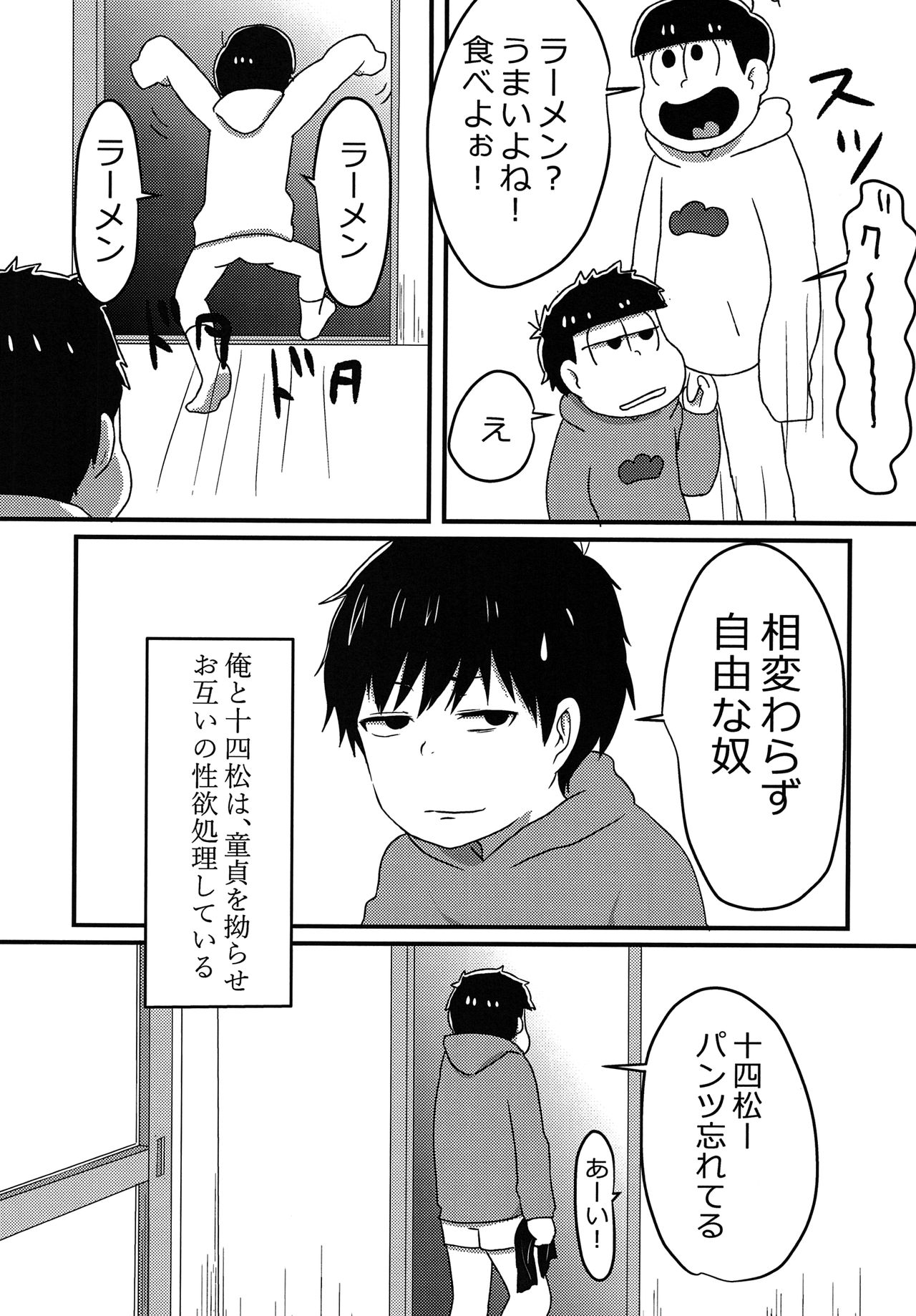 (家宝は寝て松6) [こいぬ組 (なまお)] 俺はお前の言いなり (おそ松さん)