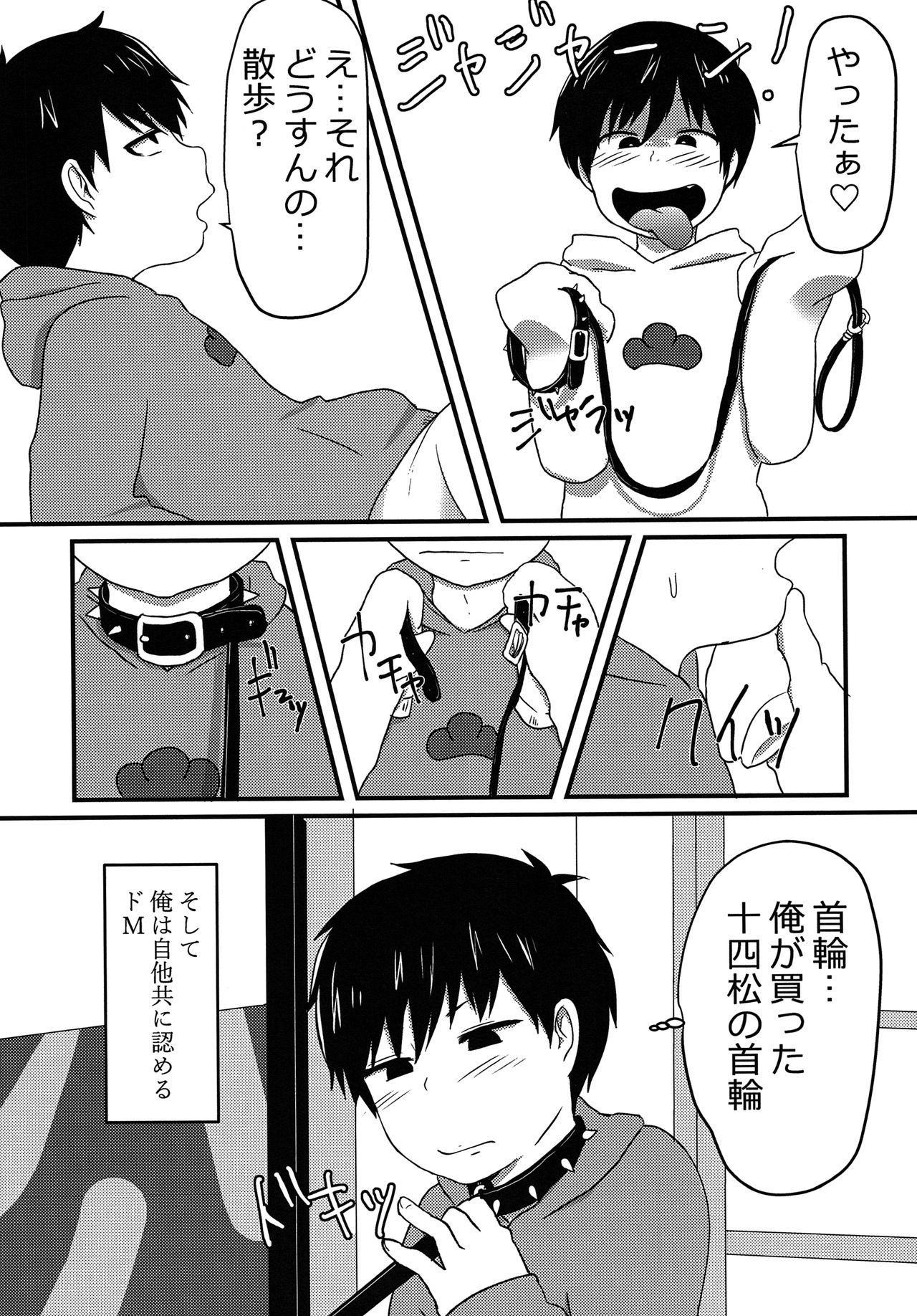 (家宝は寝て松6) [こいぬ組 (なまお)] 俺はお前の言いなり (おそ松さん)