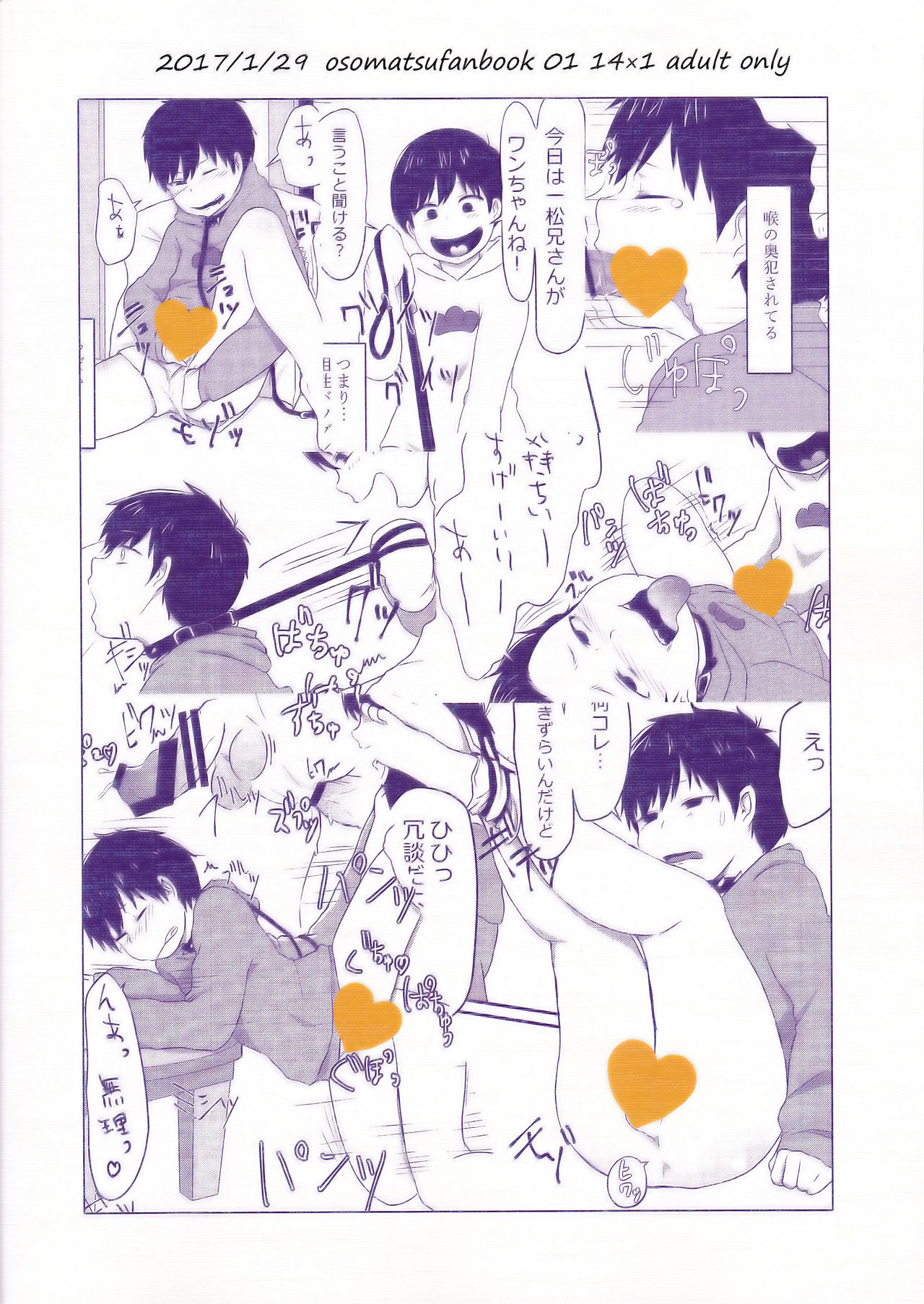 (家宝は寝て松6) [こいぬ組 (なまお)] 俺はお前の言いなり (おそ松さん)