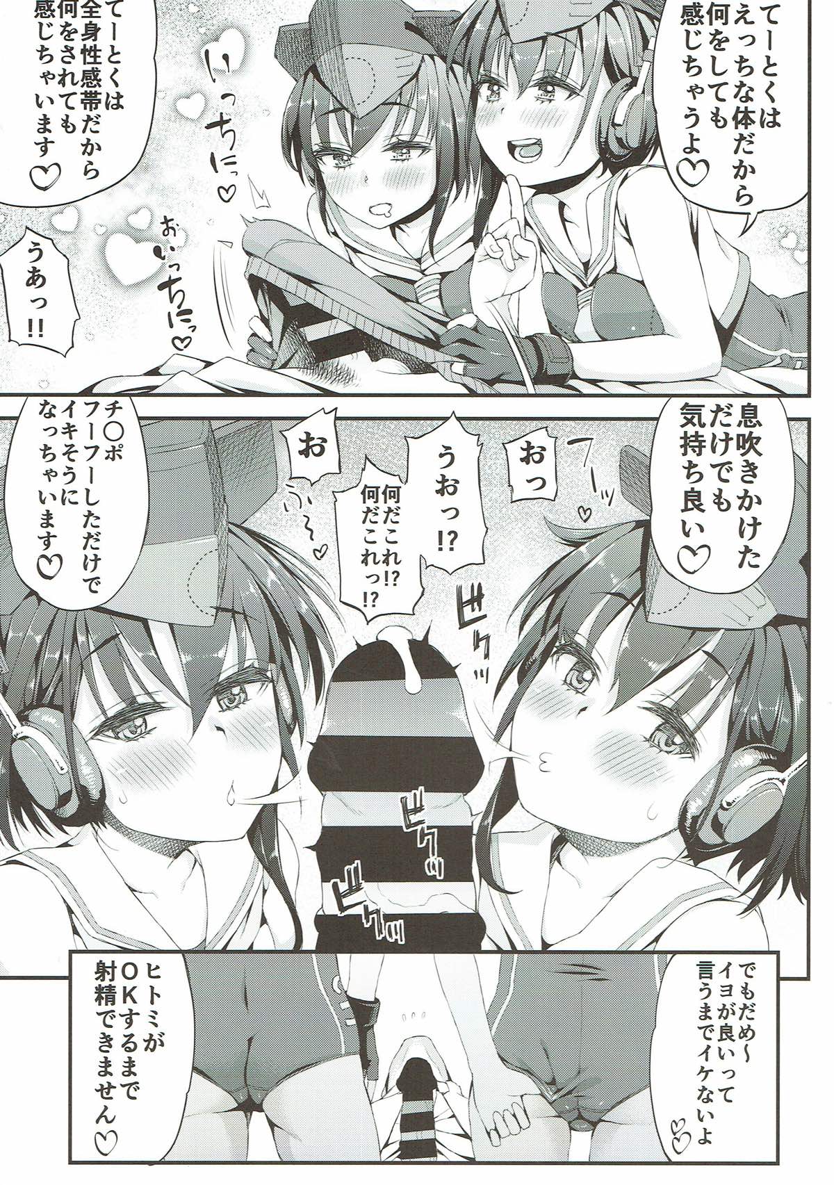 (C92) [GUY基地 (えすお)] イヨとヒトミと (艦隊これくしょん -艦これ-)