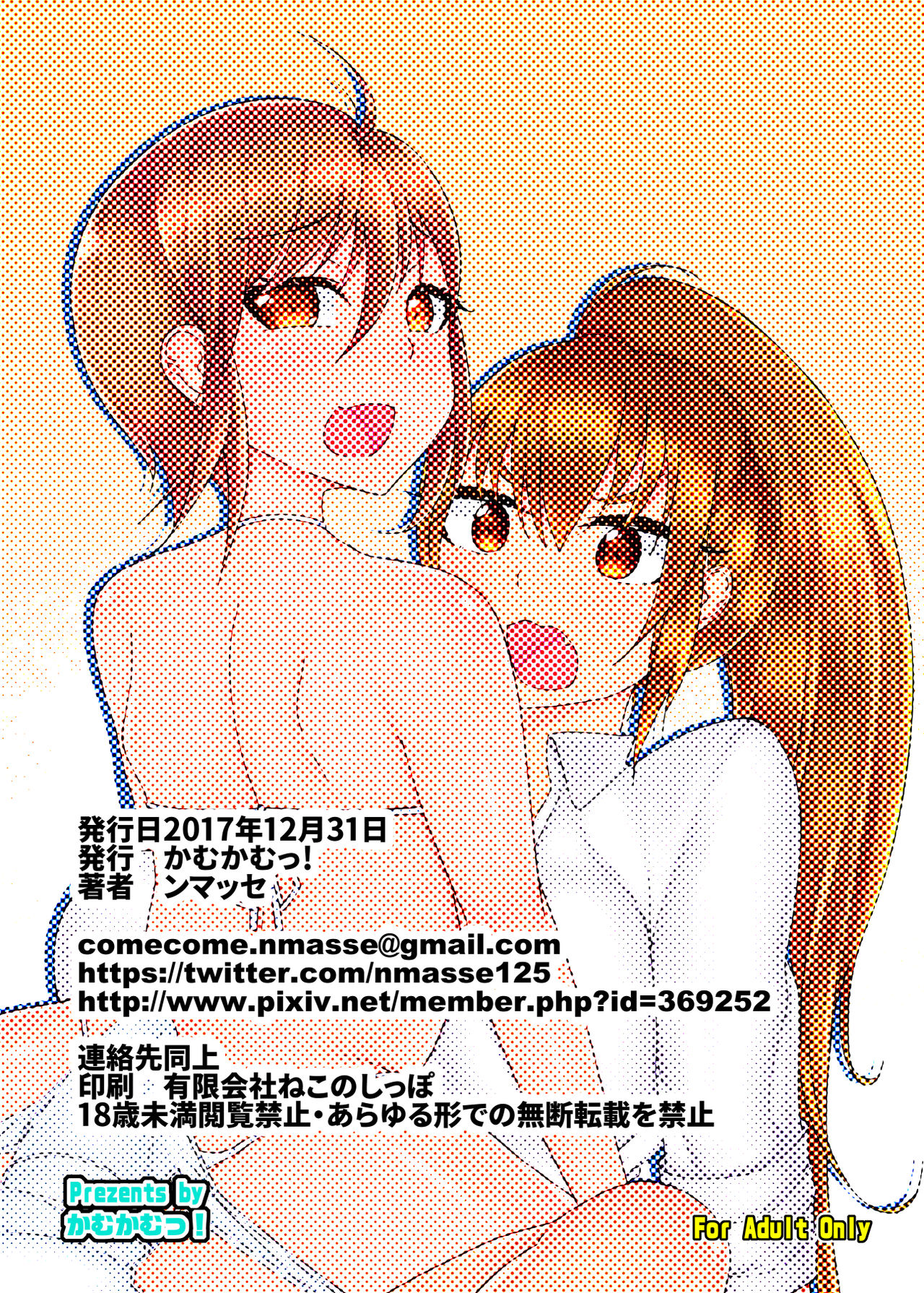 [かむかむっ! (ンマッセ)] クラスメイトのふたなりっ娘 [DL版]