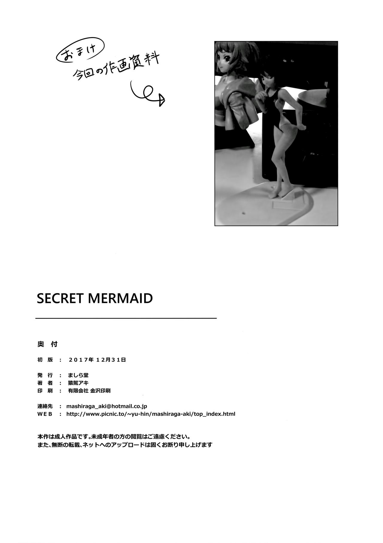 (C93) [ましら堂 (猿駕アキ)] SECRET MERMAID