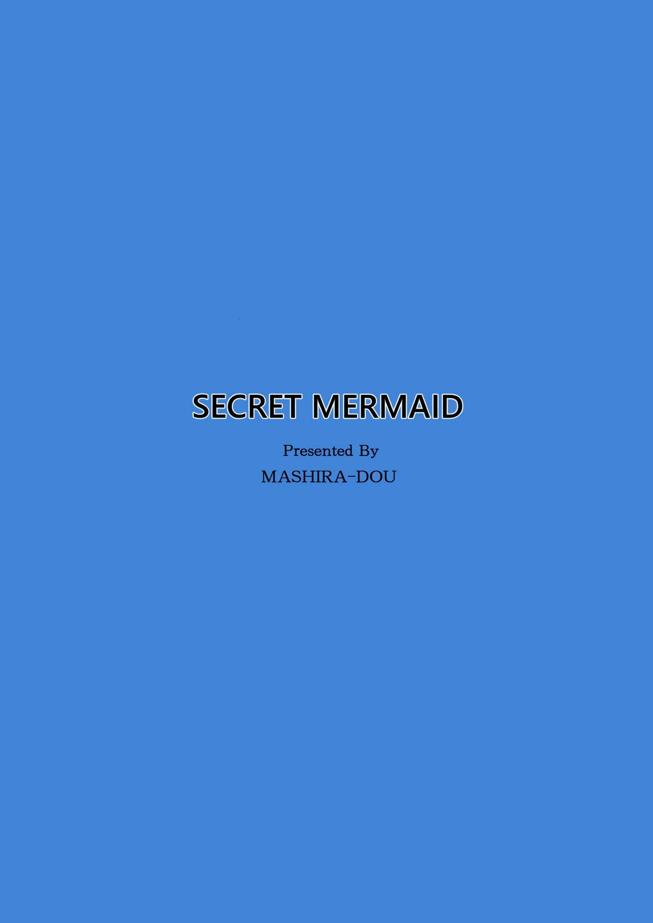 (C93) [ましら堂 (猿駕アキ)] SECRET MERMAID