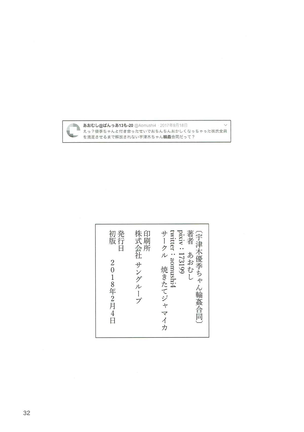 (ぱんっあ☆ふぉー!13) [焼きたてジャマイカ (あおむし、笹木まる、アルファブラボー)] 宇津木優季ちゃん輪姦合同 (ガールズ&パンツァー)