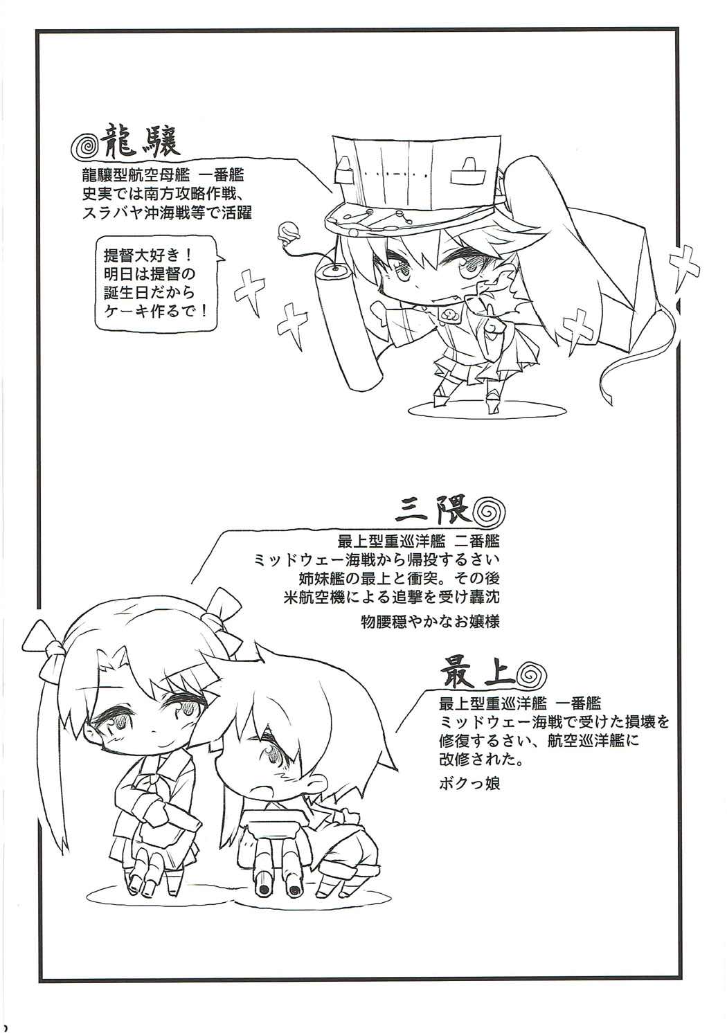 (C88) [ぼっち工房 (るつぼ)] 龍驤ちゃん監禁おもらし本 (艦隊これくしょん -艦これ-)
