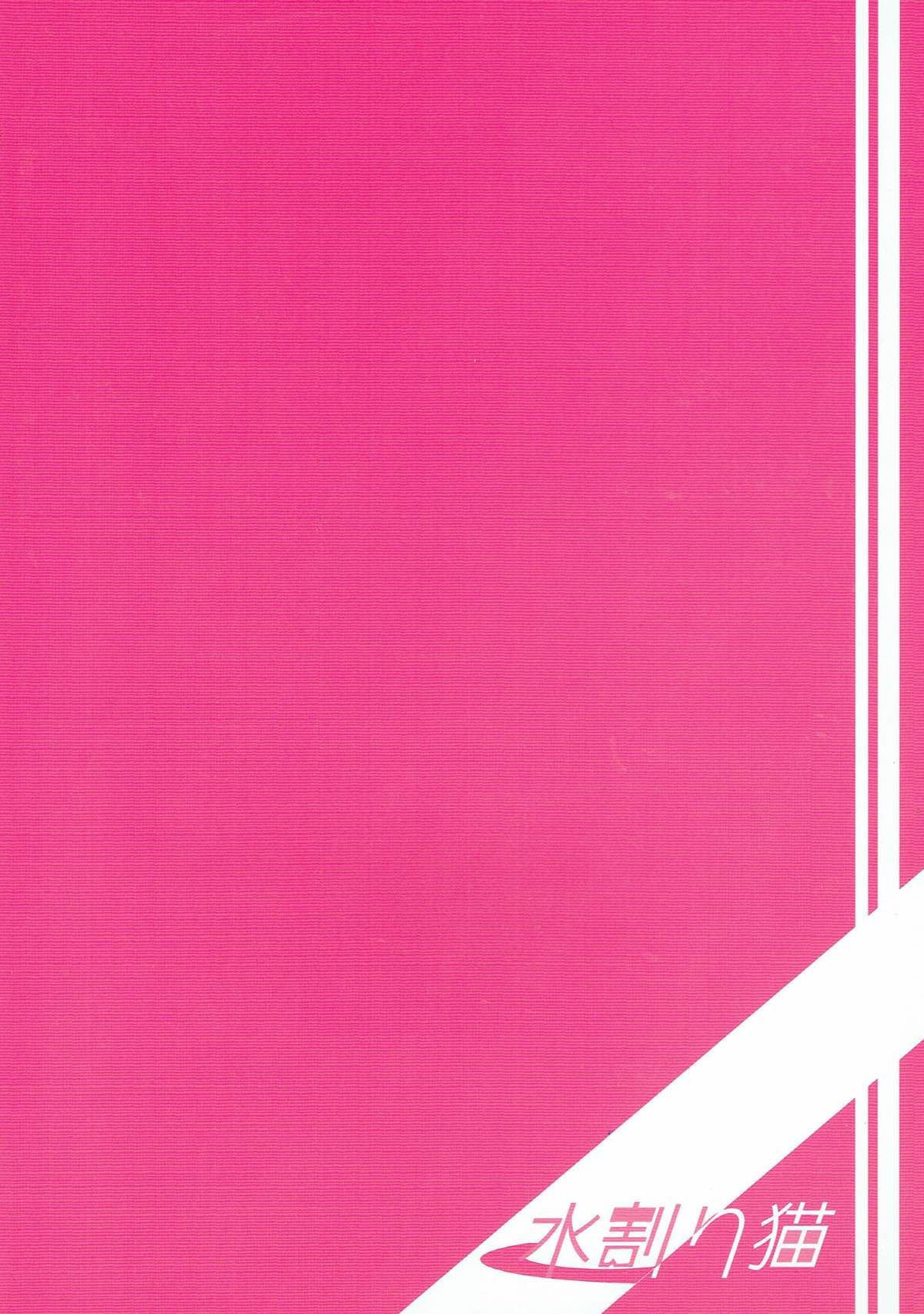 (サンクリ64) [水割り猫 (トヨ)] 甘天津風 (艦隊これくしょん -艦これ)