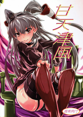 (サンクリ64) [水割り猫 (トヨ)] 甘天津風 (艦隊これくしょん -艦これ)