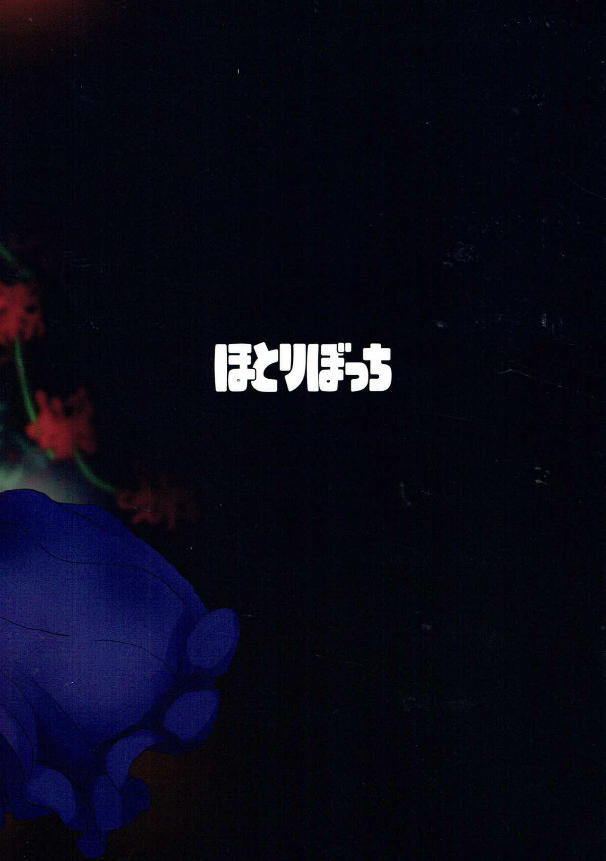 (C93) [ほとりぼっち (桜去ほとり)] ほたるちゃんに手折られる本 (アイドルマスター シンデレラガールズ)