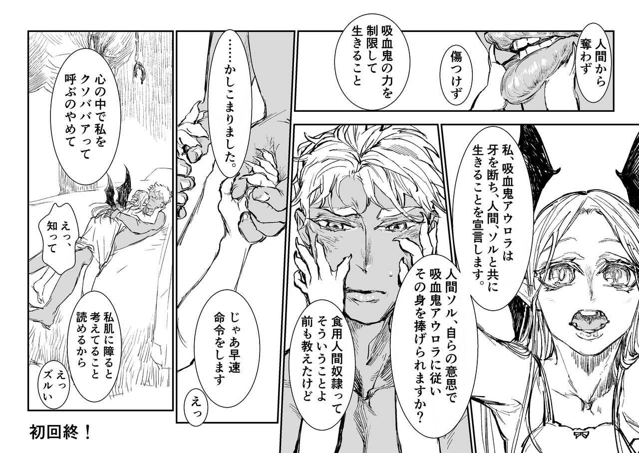 [極楽鳥] 吸血鬼ロリババアと食用人間奴隷くん