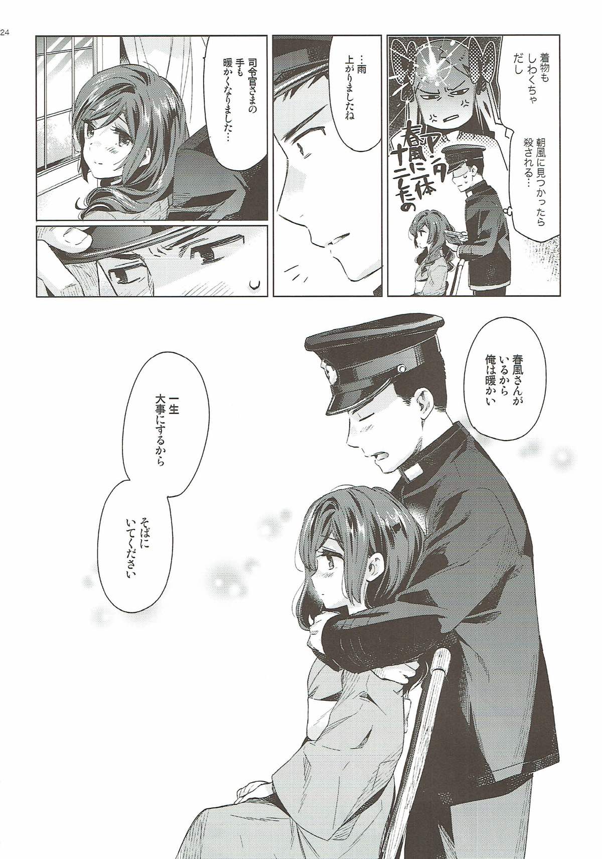 (砲雷撃戦! よーい! 三十五戦目) [相原乙女 (にょりこ)] 春風少女 (艦隊これくしょん -艦これ-)