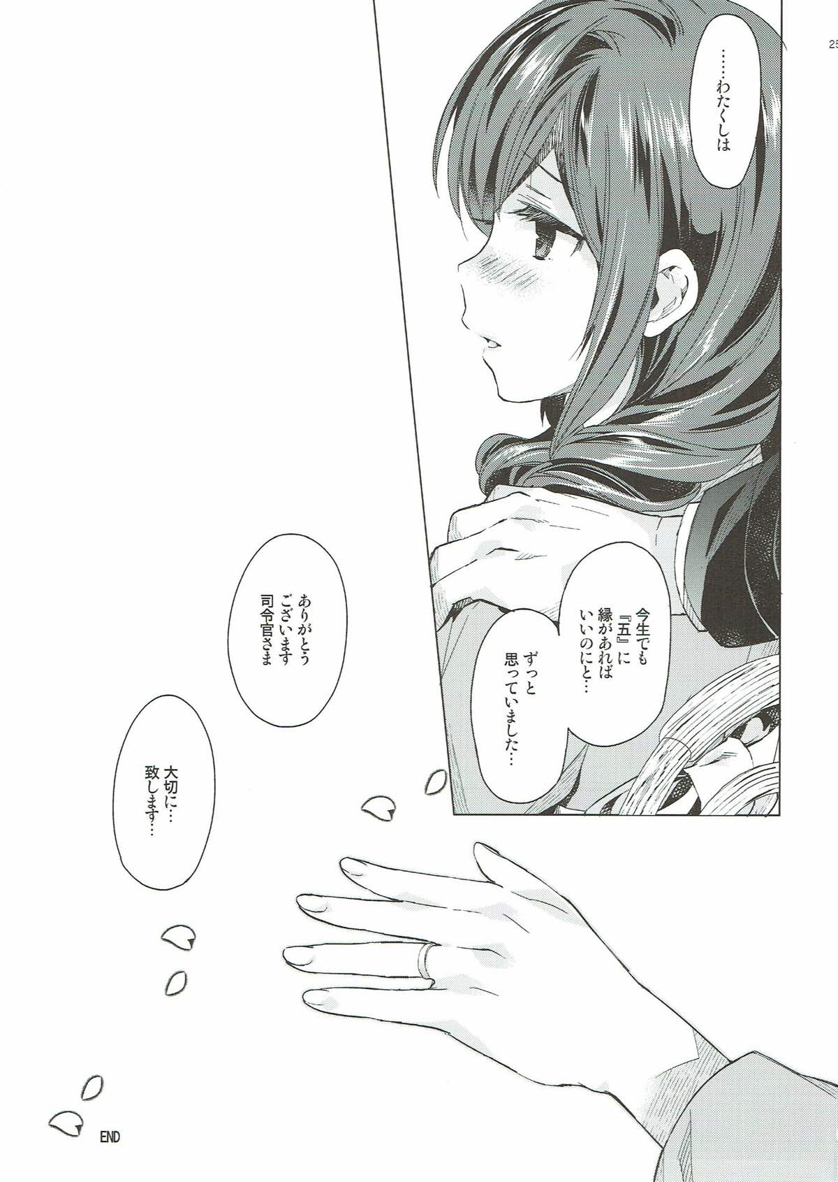 (砲雷撃戦! よーい! 三十五戦目) [相原乙女 (にょりこ)] 春風少女 (艦隊これくしょん -艦これ-)