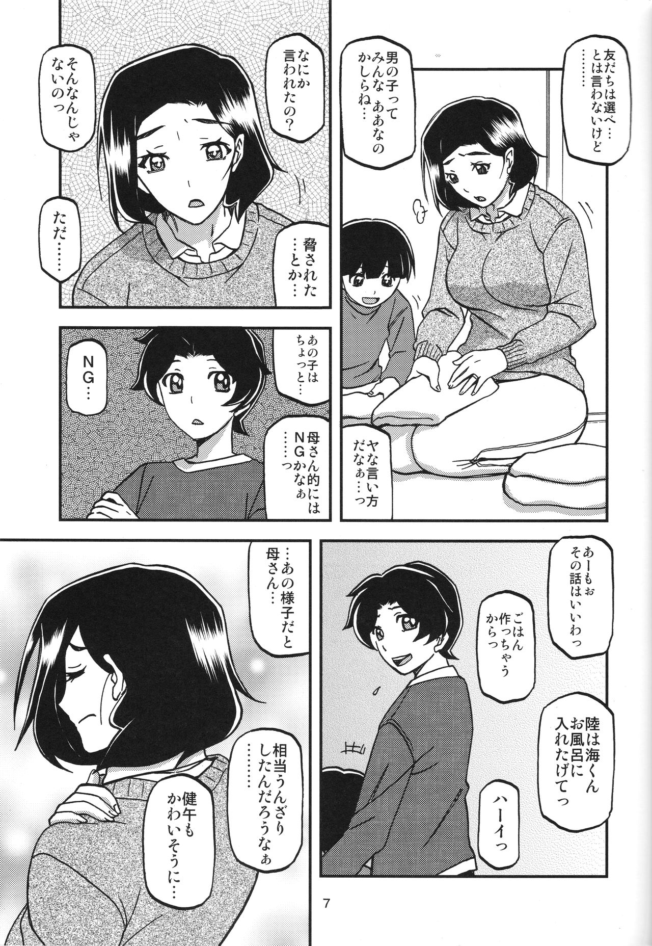 (C93) [さんかくエプロン (山文京伝、有無らひ)] 山姫の実 美空