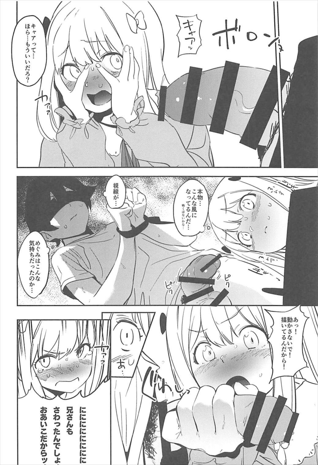 (C93) [カムリズム (鬼頭サケル)] 俺の妹がこんなに可愛くてたまらない (エロマンガ先生)