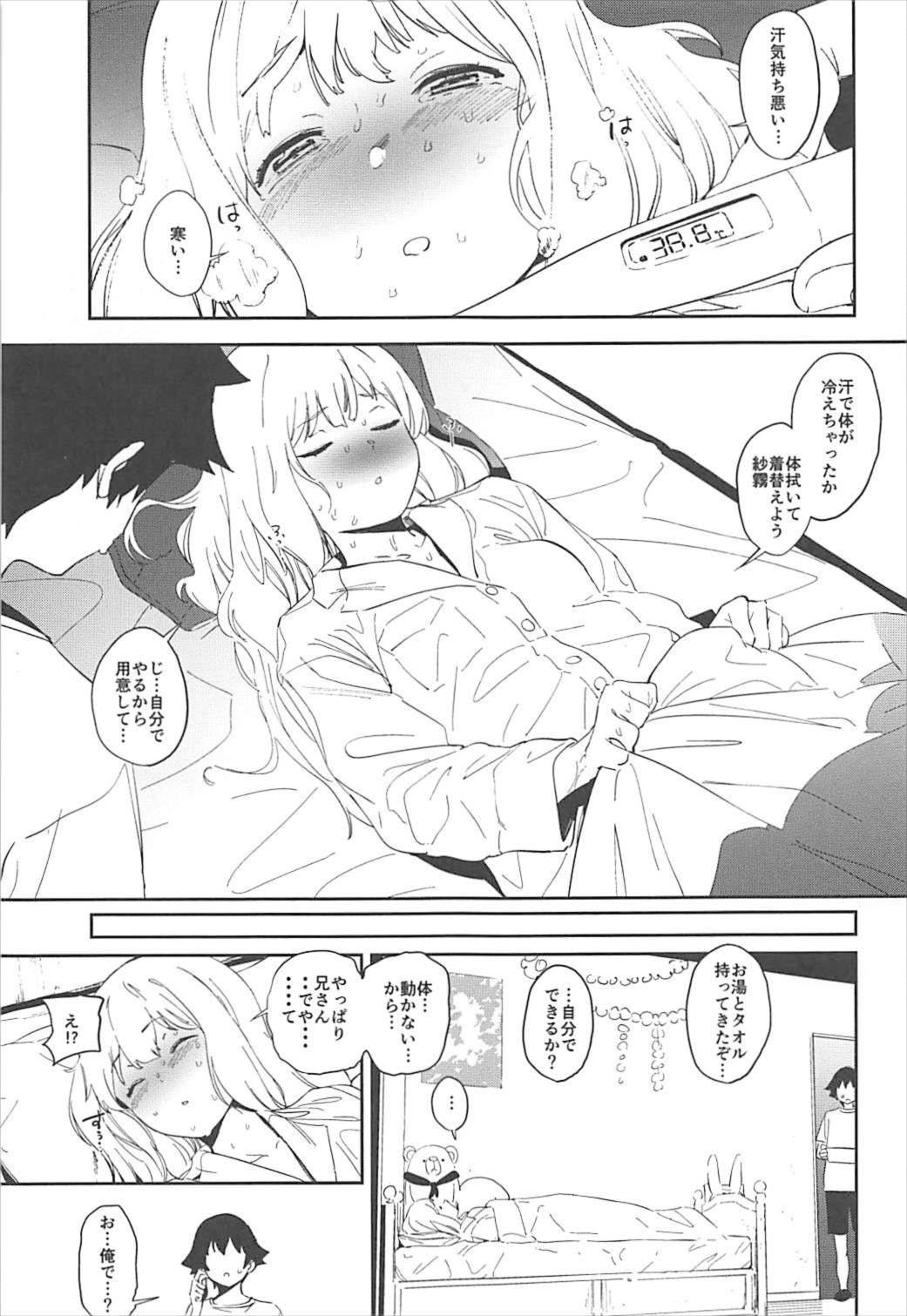 (C93) [カムリズム (鬼頭サケル)] 俺の妹がこんなに可愛くてたまらない (エロマンガ先生)