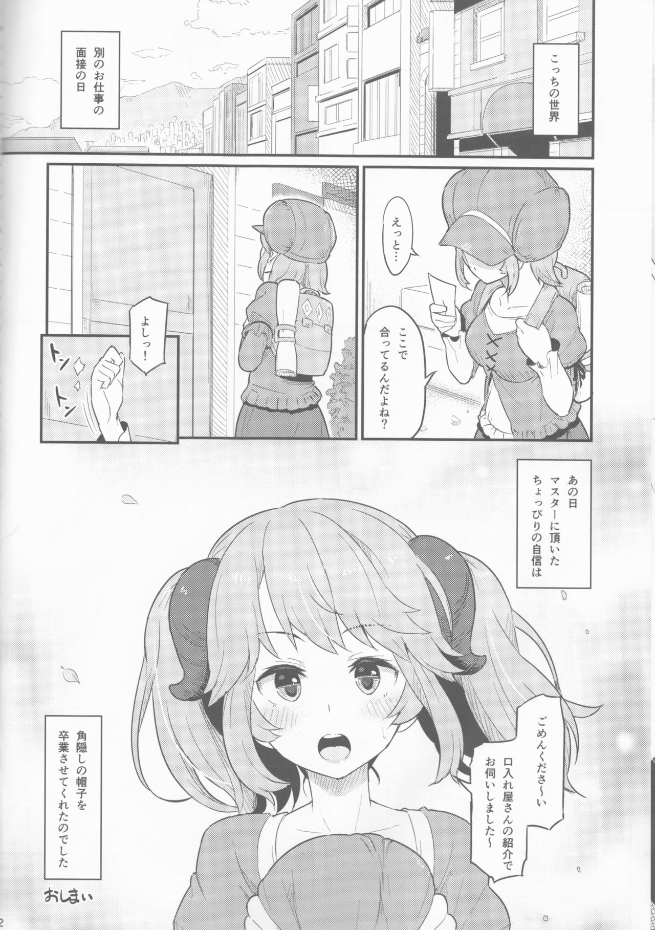 (C93) [ピロコボ (Piro)] とあるドヨウの日 (異世界食堂)