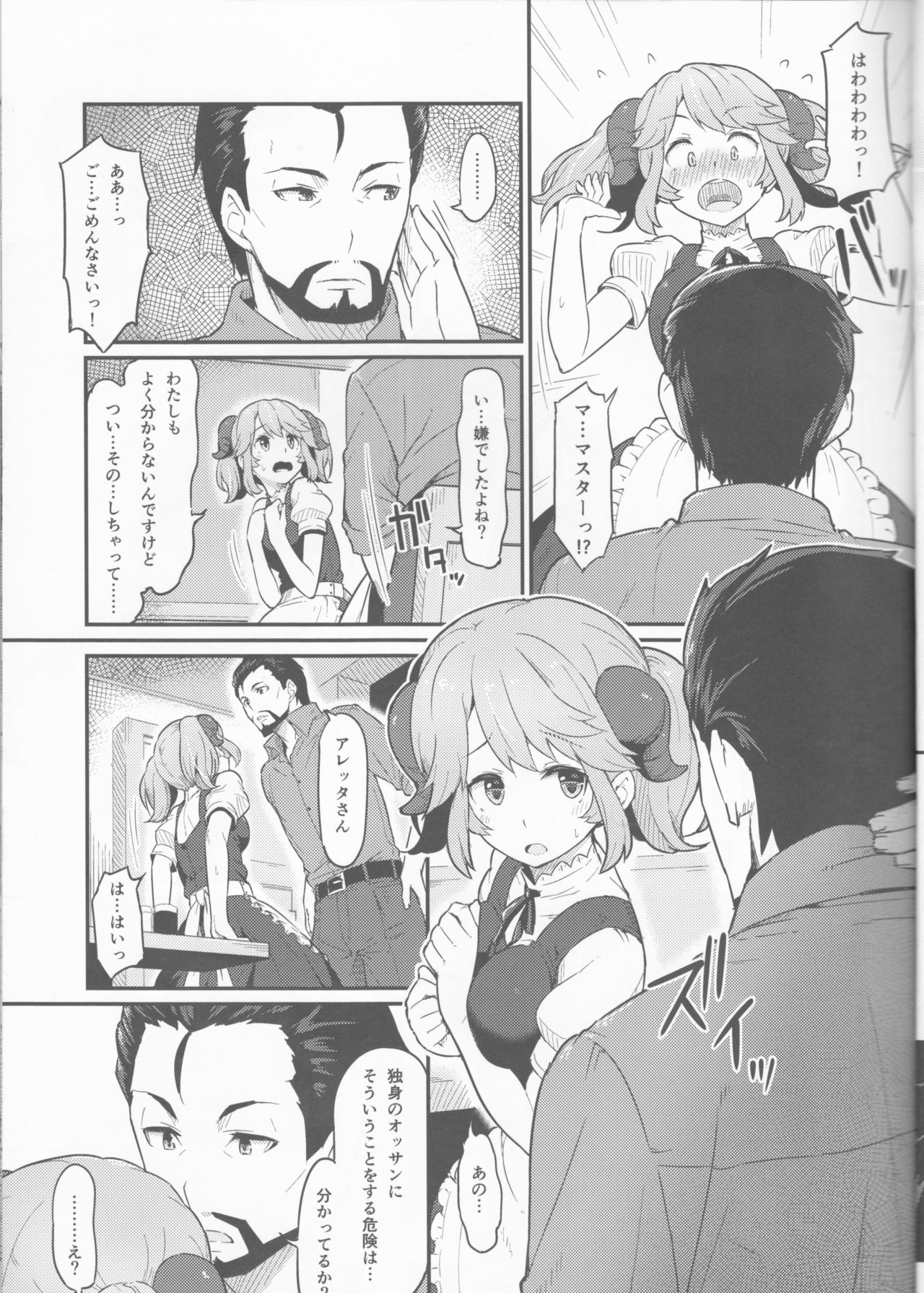 (C93) [ピロコボ (Piro)] とあるドヨウの日 (異世界食堂)