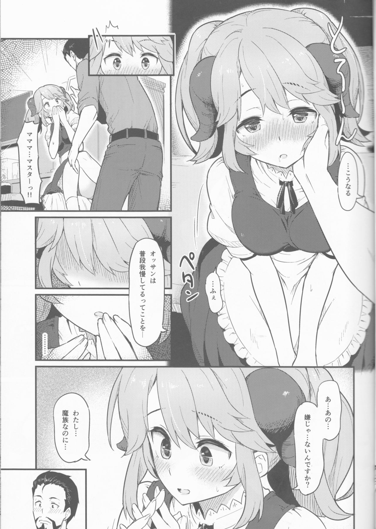 (C93) [ピロコボ (Piro)] とあるドヨウの日 (異世界食堂)