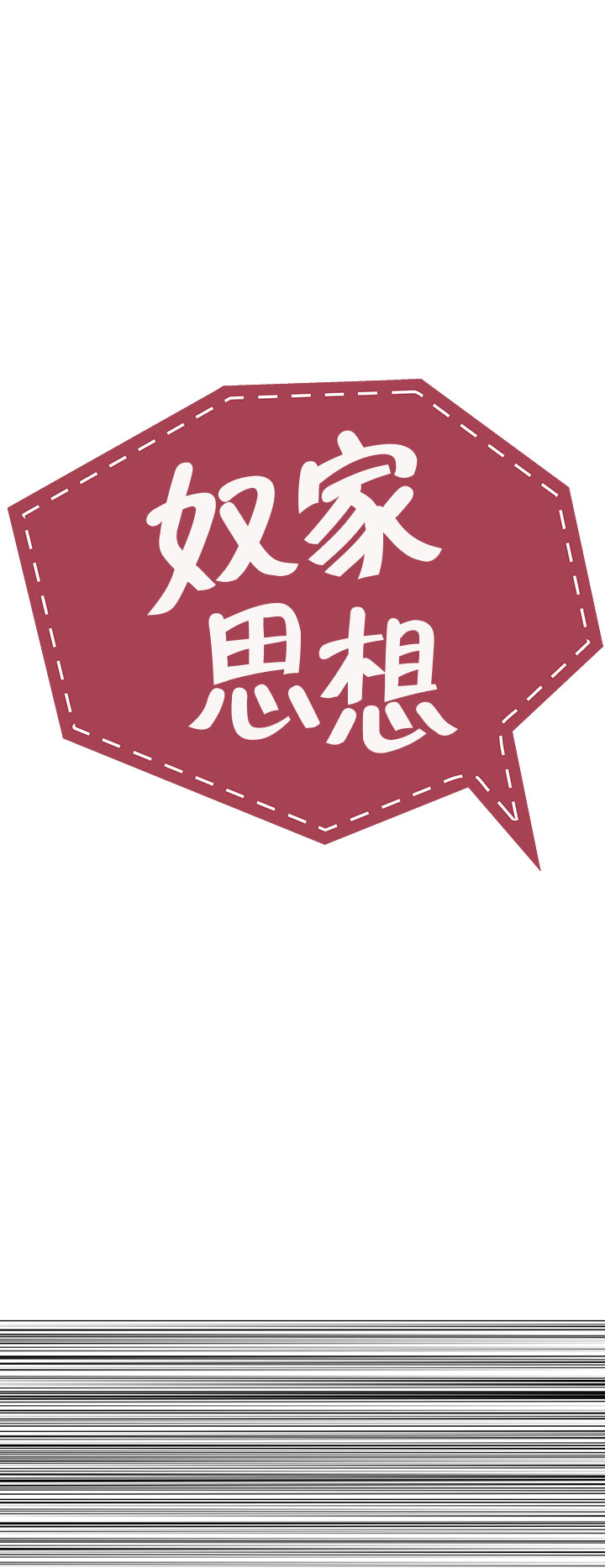 中文韩漫奴家思想Ch.0-15 [中国語]