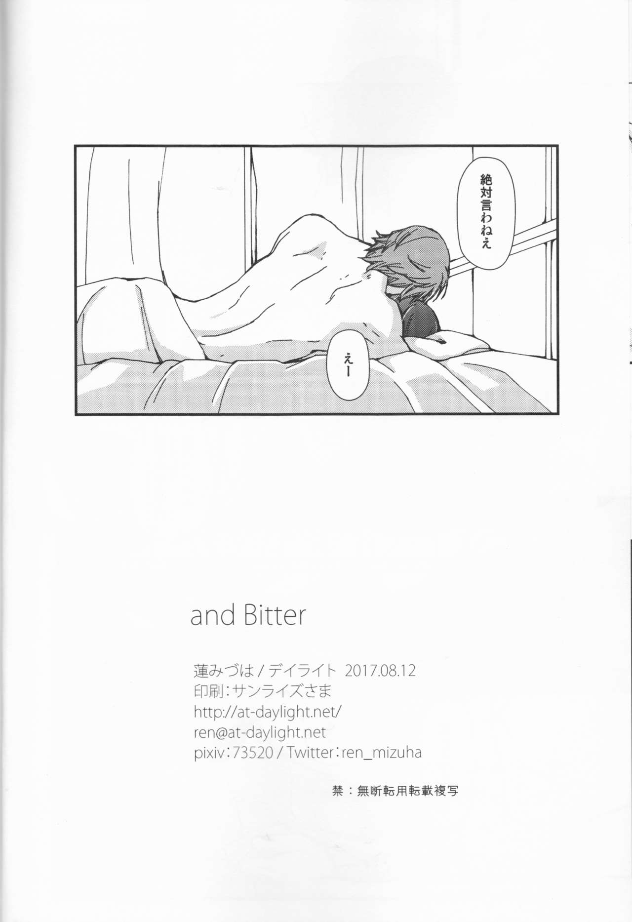 (C92) [デイライト (蓮みづは)] and Bitter (キルラキル)