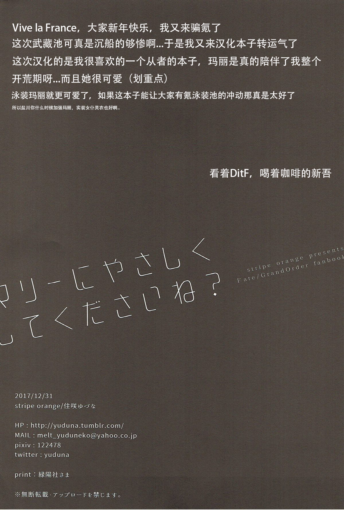 (C93) [stripe orange (住咲ゆづな)] マリーにやさしくしてくださいね? (Fate/Grand Order) [中国翻訳]