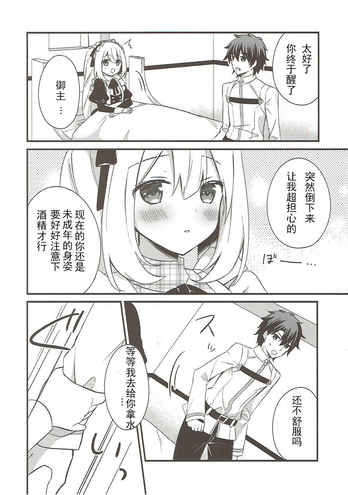 (C93) [stripe orange (住咲ゆづな)] マリーにやさしくしてくださいね? (Fate/Grand Order) [中国翻訳]