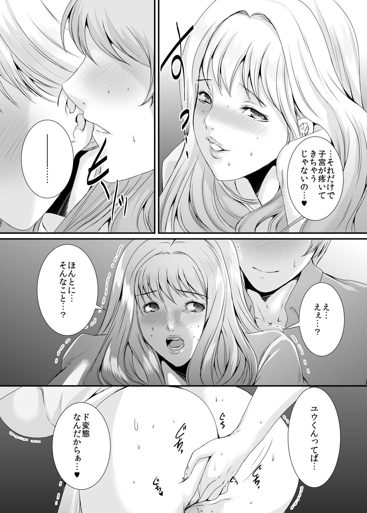 [シュプレヒコール (江口ちび)] 奥様は元ヤリマン6 [DL版]